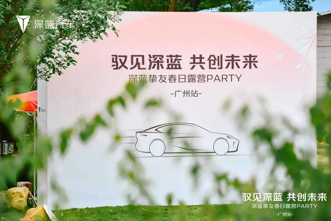 企業(yè)慶典活動(dòng)策劃案例：深藍(lán)摯友春日露營(yíng)PARTY